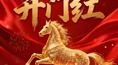 Back to Work From 2026 Lunar New Year